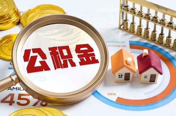 济源中介是怎么提取公积金的（济源中介是怎么提取公积金怎么操作）